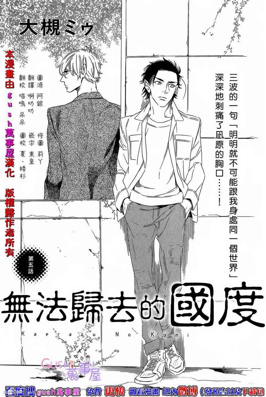 《无法归去的国度》漫画 05集