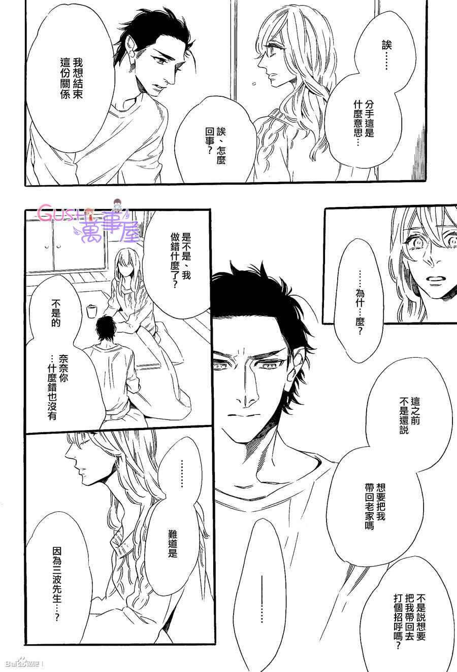 《无法归去的国度》漫画 05集