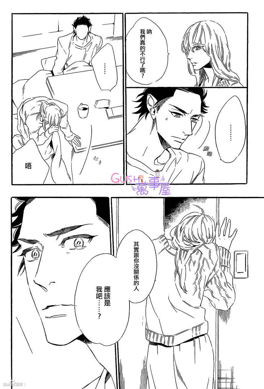 《无法归去的国度》漫画 05集