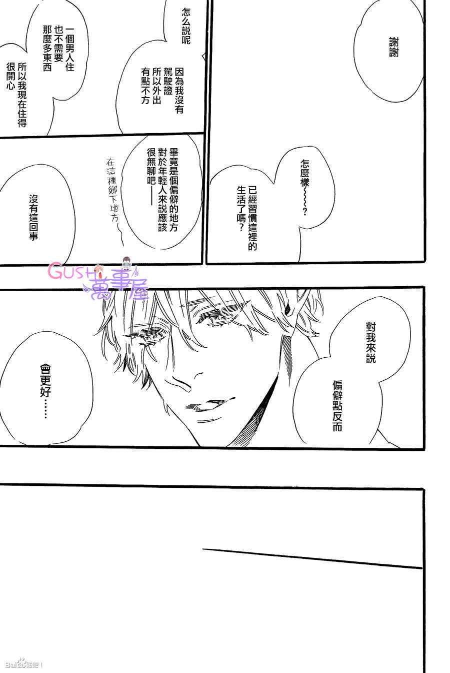 《无法归去的国度》漫画 05集