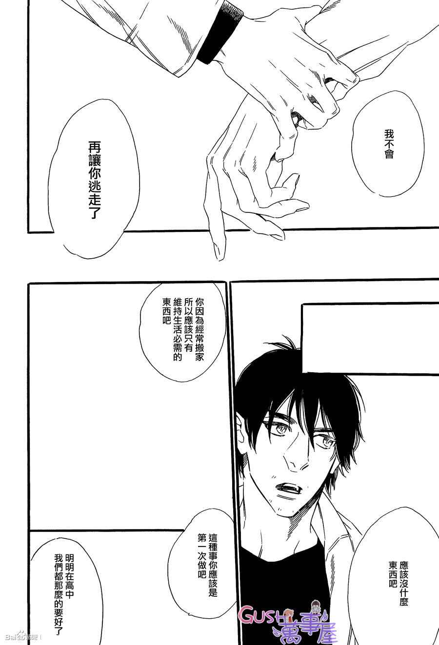 《无法归去的国度》漫画 05集