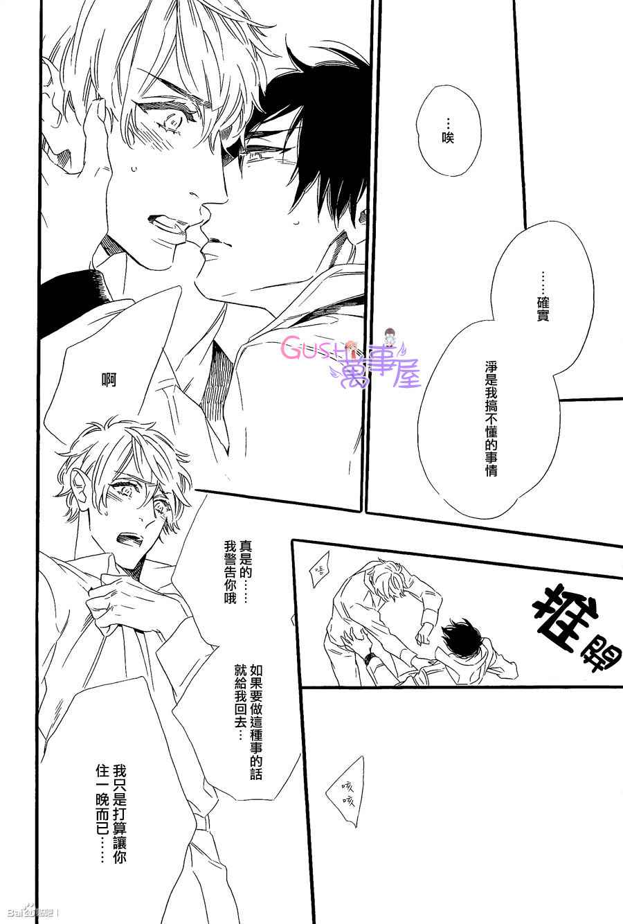 《无法归去的国度》漫画 05集