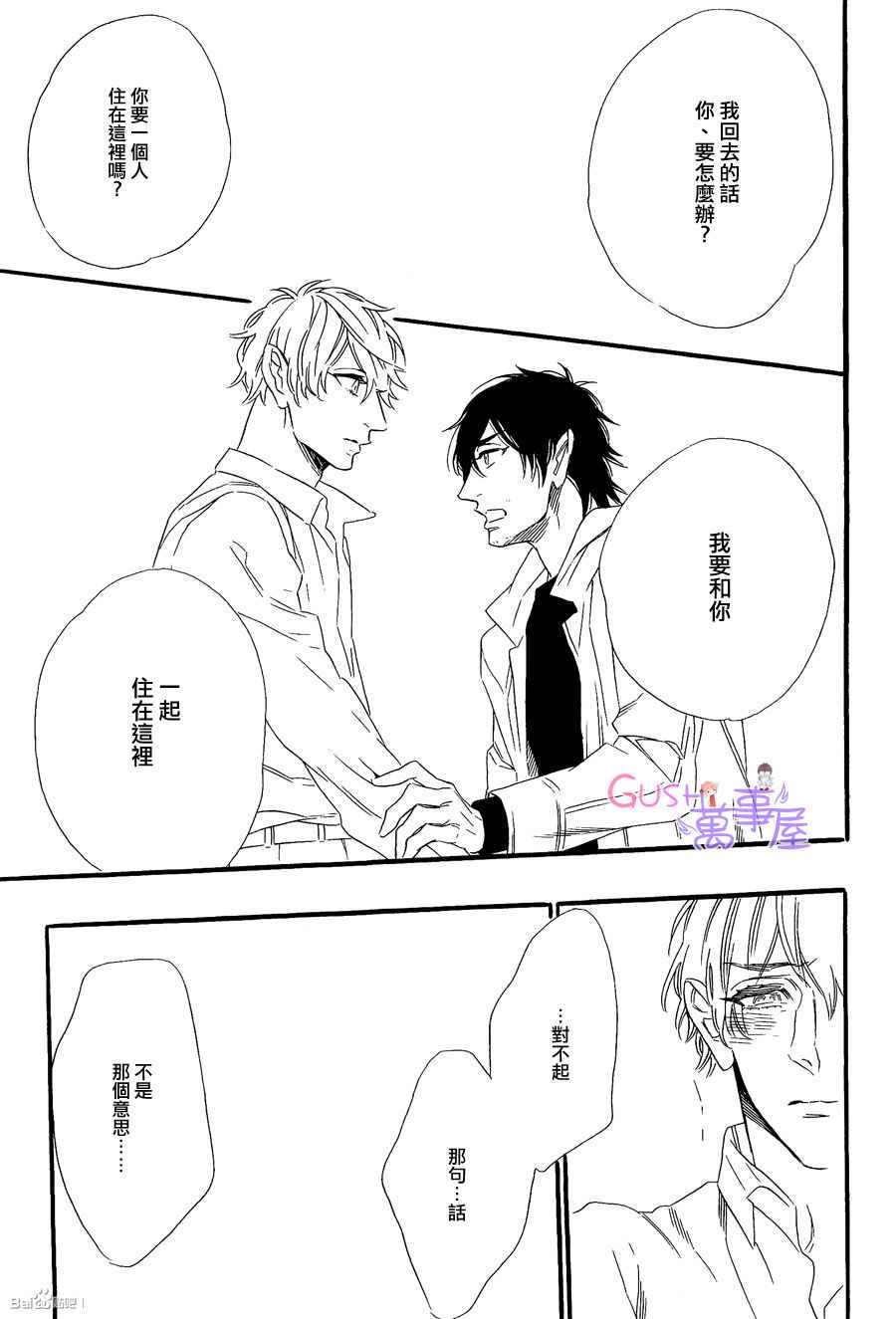 《无法归去的国度》漫画 05集