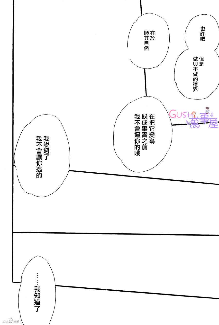 《无法归去的国度》漫画 05集