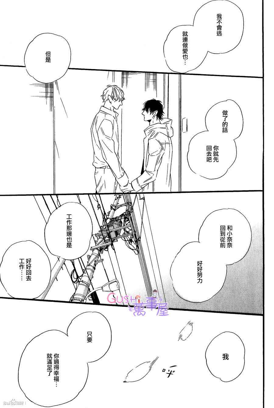 《无法归去的国度》漫画 05集