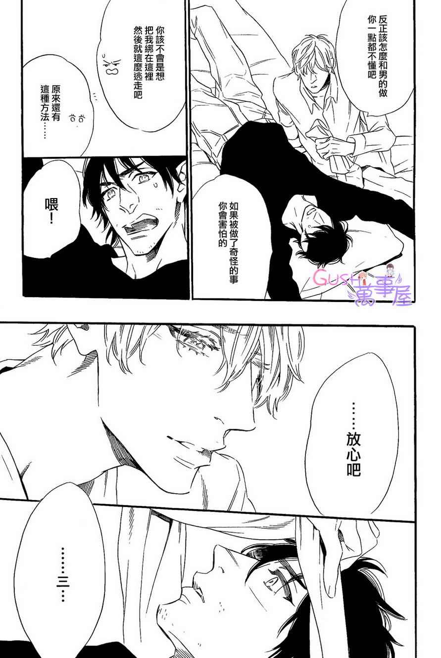 《无法归去的国度》漫画 05集