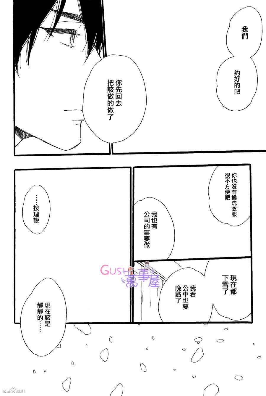 《无法归去的国度》漫画 06集