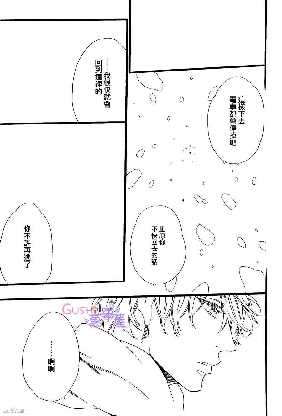 《无法归去的国度》漫画 06集