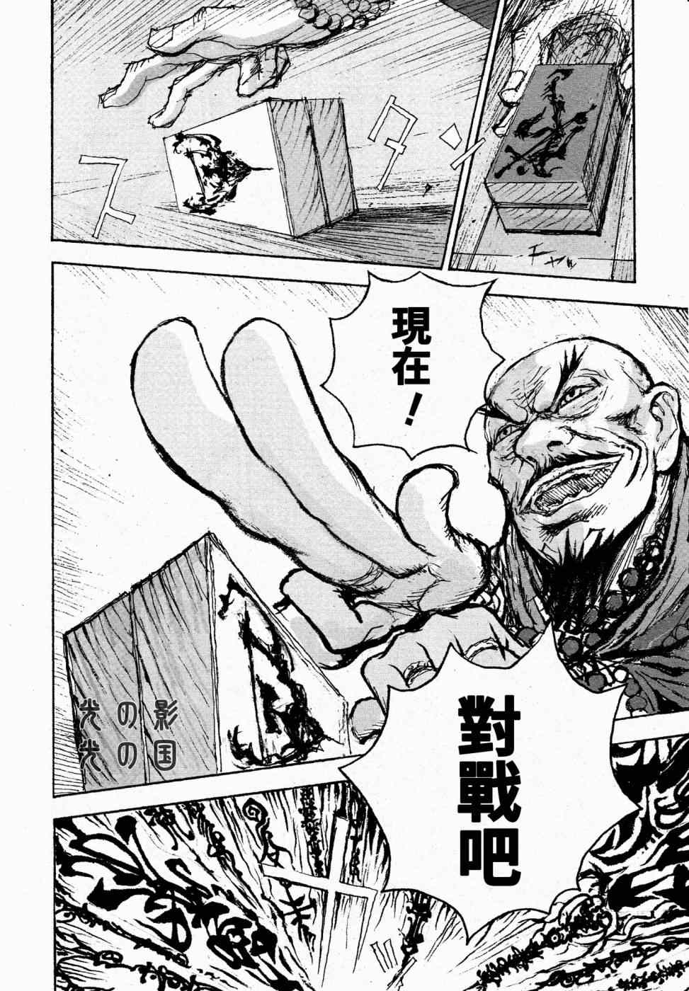 《牙狼-GARO THE BIBLE-》漫画 GARO THE BIBLE 004集