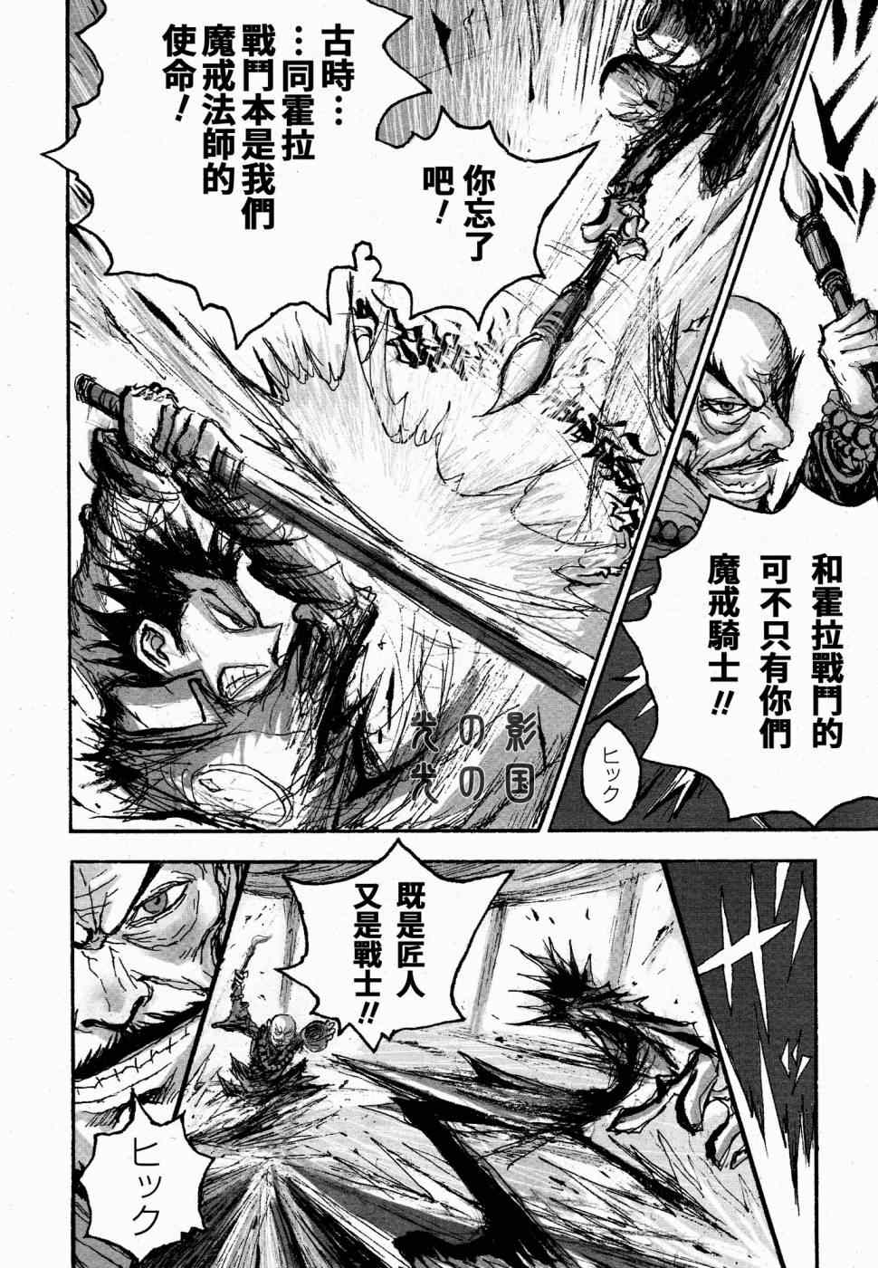 《牙狼-GARO THE BIBLE-》漫画 GARO THE BIBLE 004集