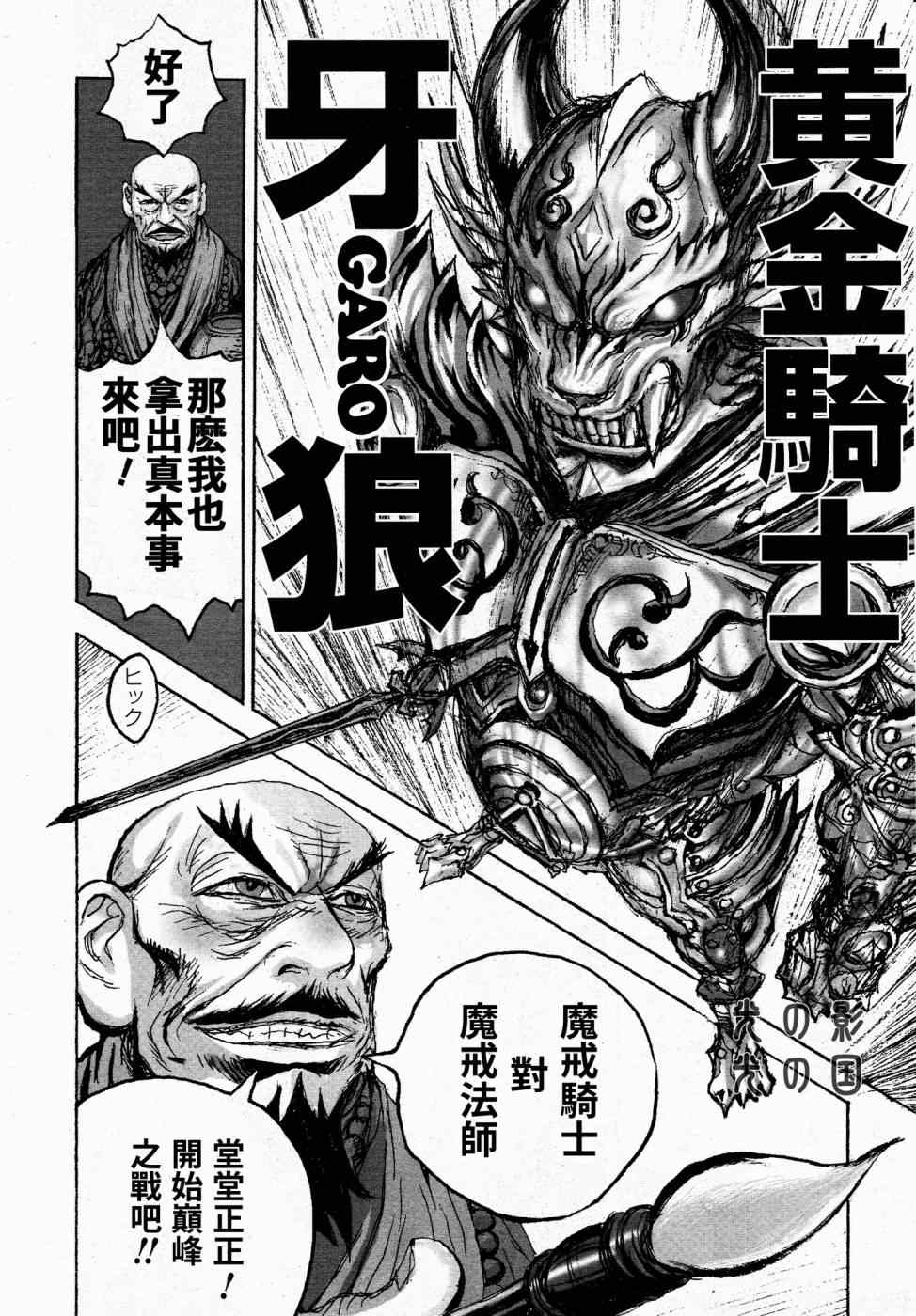 《牙狼-GARO THE BIBLE-》漫画 GARO THE BIBLE 004集