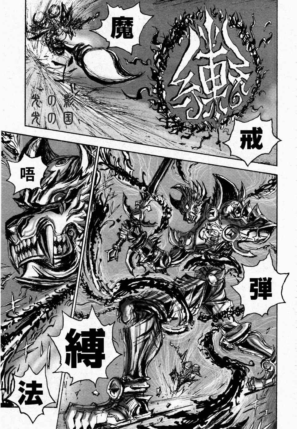 《牙狼-GARO THE BIBLE-》漫画 GARO THE BIBLE 004集