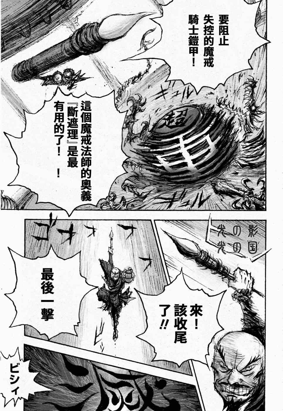 《牙狼-GARO THE BIBLE-》漫画 GARO THE BIBLE 004集