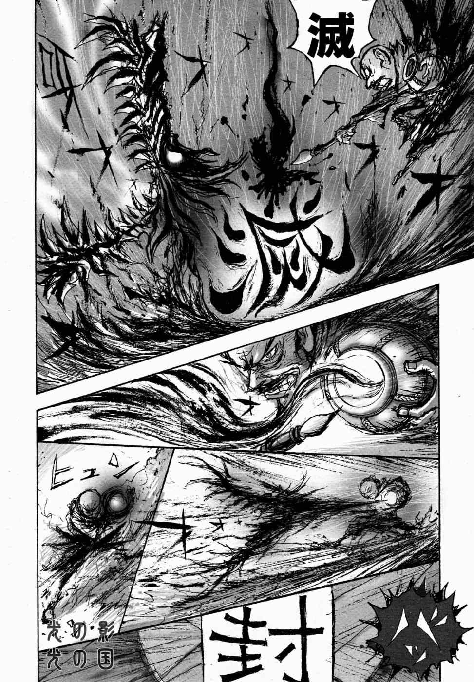 《牙狼-GARO THE BIBLE-》漫画 GARO THE BIBLE 004集