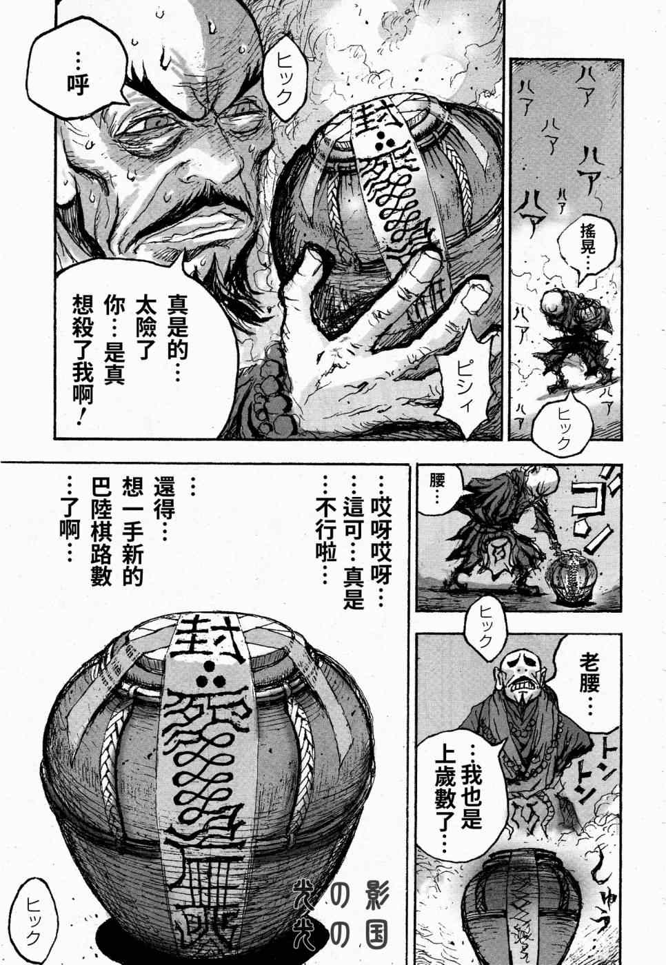 《牙狼-GARO THE BIBLE-》漫画 GARO THE BIBLE 004集