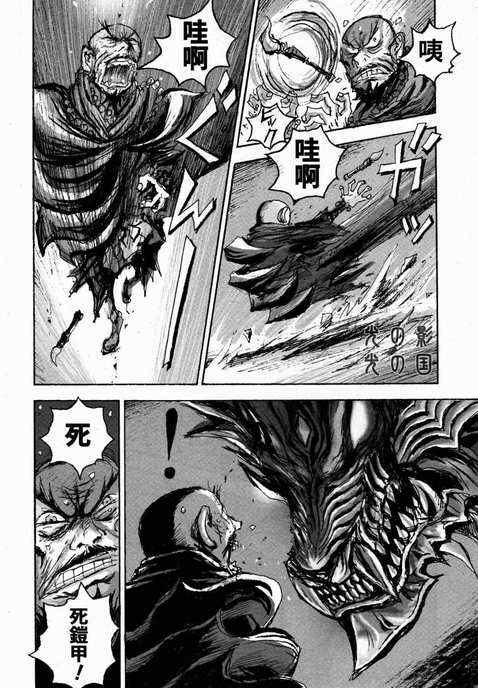 《牙狼-GARO THE BIBLE-》漫画 GARO THE BIBLE 004集