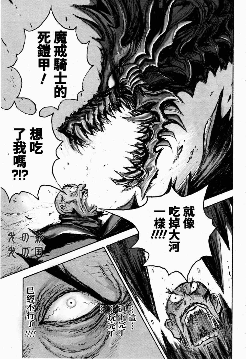 《牙狼-GARO THE BIBLE-》漫画 GARO THE BIBLE 004集