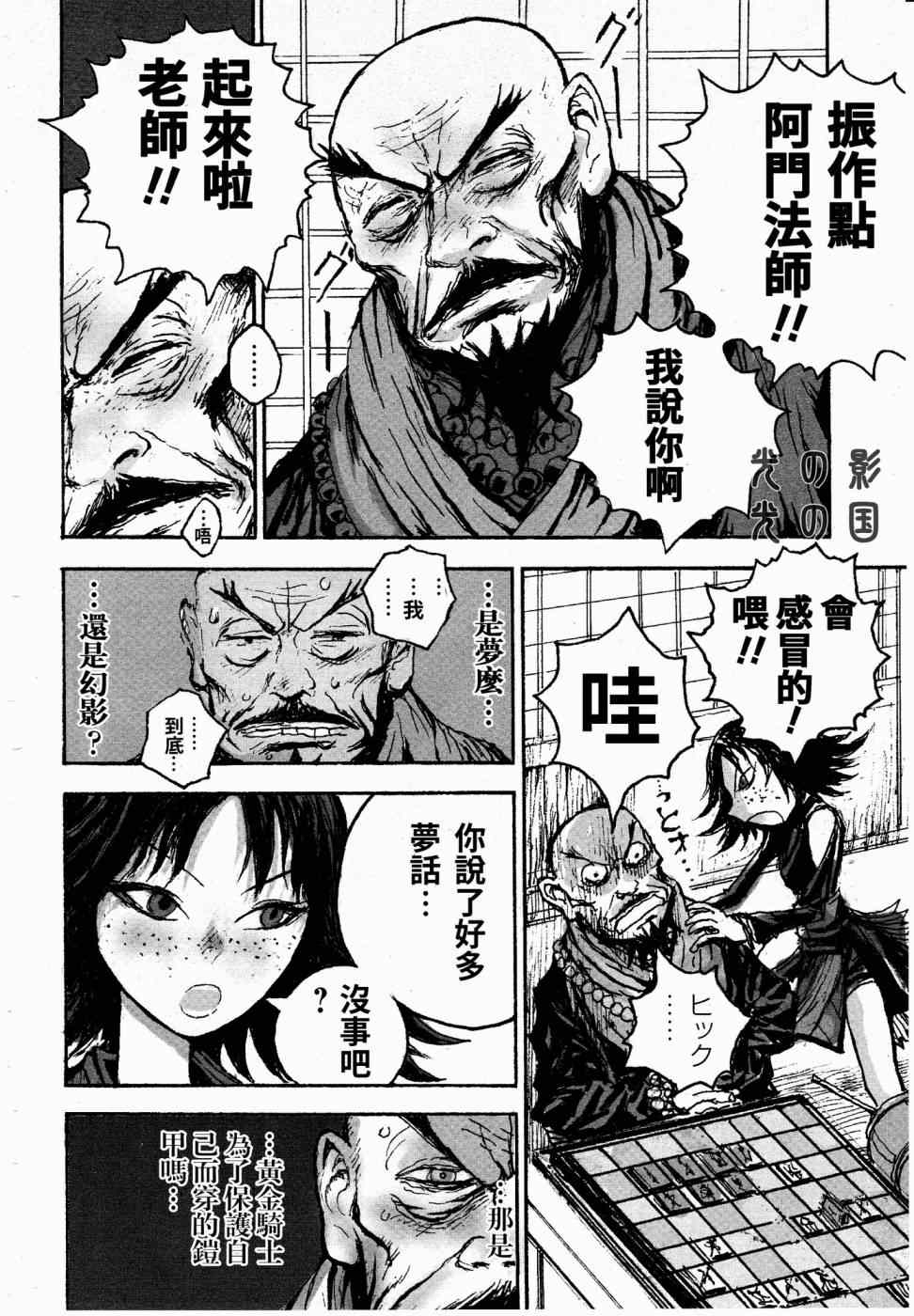 《牙狼-GARO THE BIBLE-》漫画 GARO THE BIBLE 004集