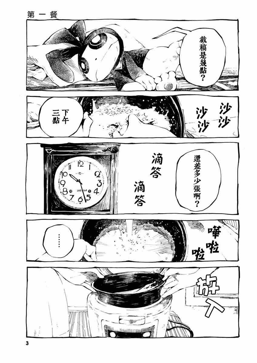 《北斋和饭》漫画 001集