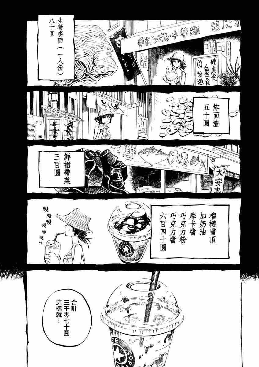 《北斋和饭》漫画 002集