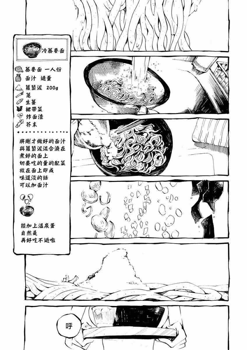 《北斋和饭》漫画 002集