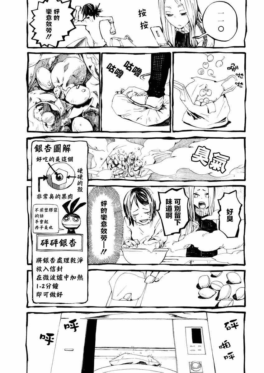 《北斋和饭》漫画 003集