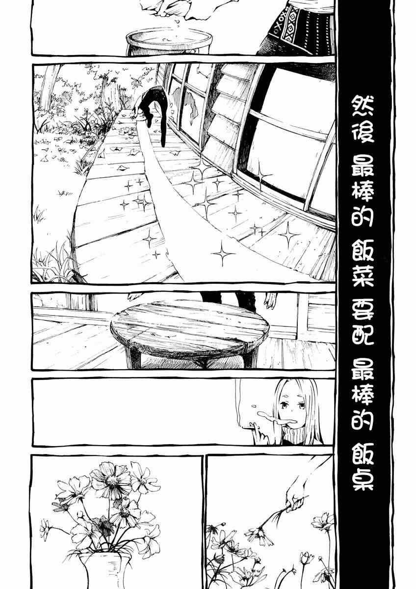 《北斋和饭》漫画 003集