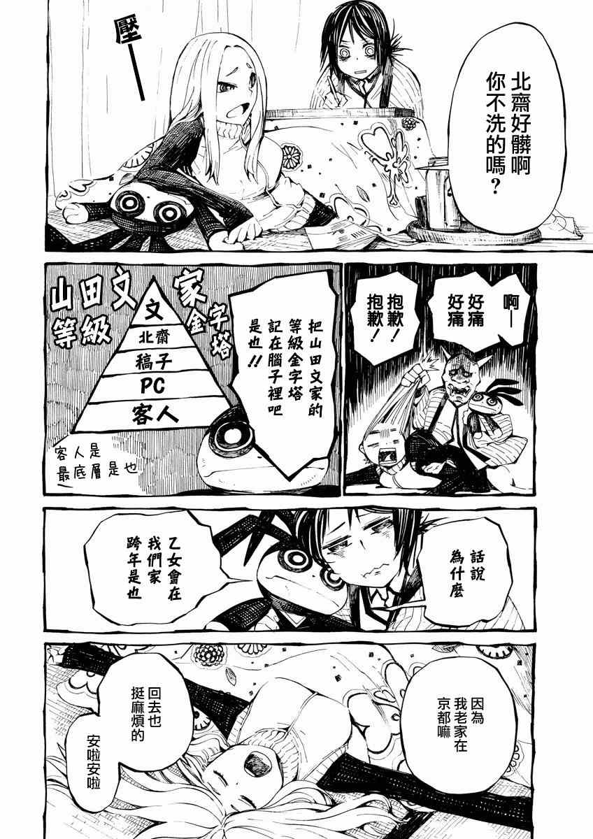 《北斋和饭》漫画 004集