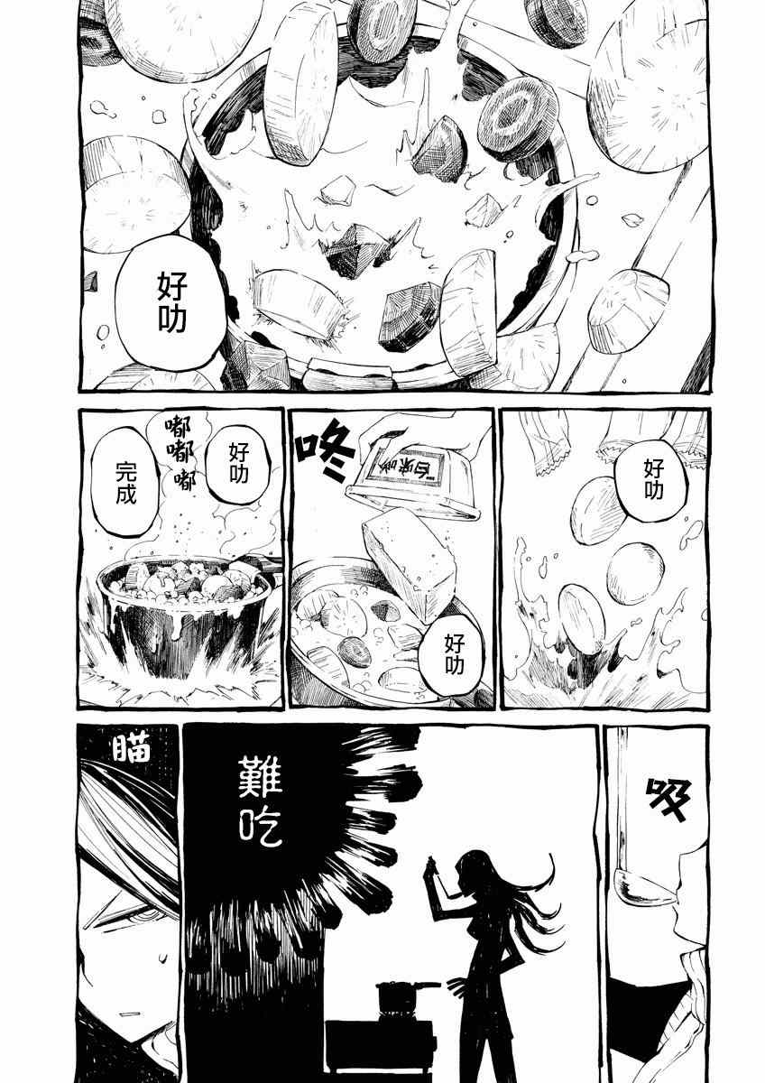 《北斋和饭》漫画 004集