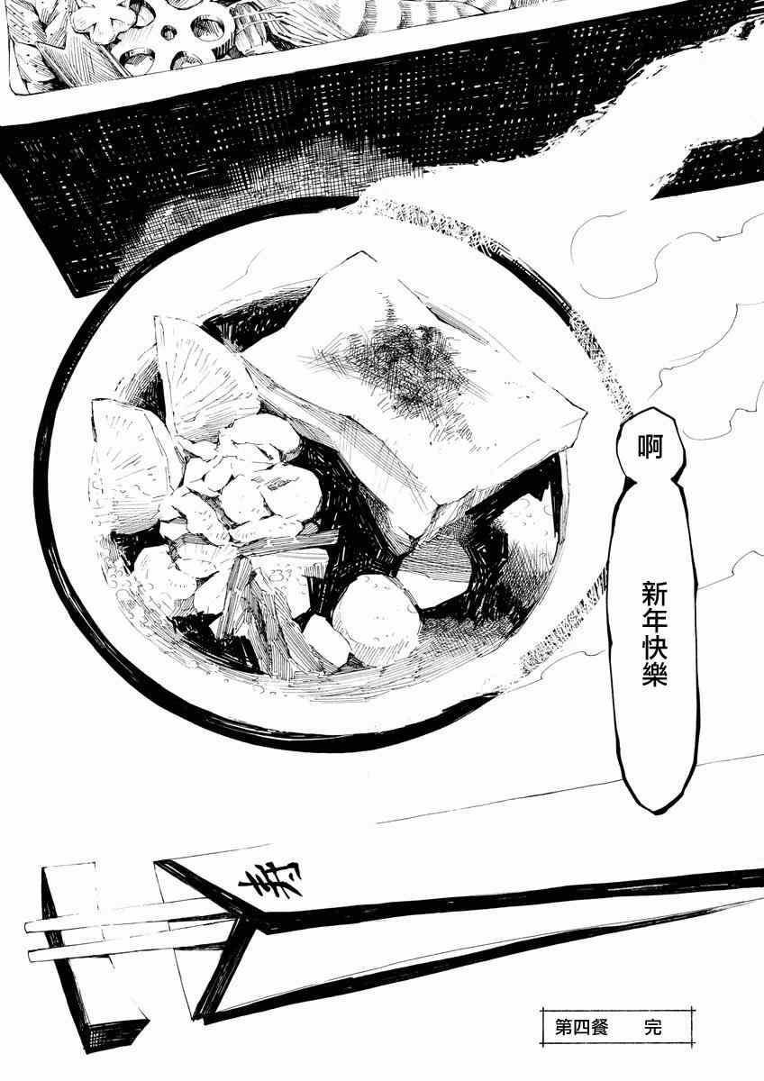 《北斋和饭》漫画 004集