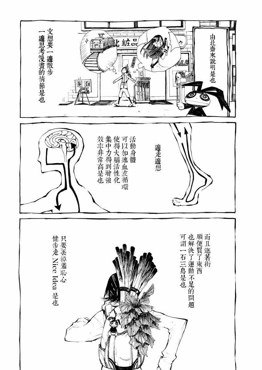 《北斋和饭》漫画 005集
