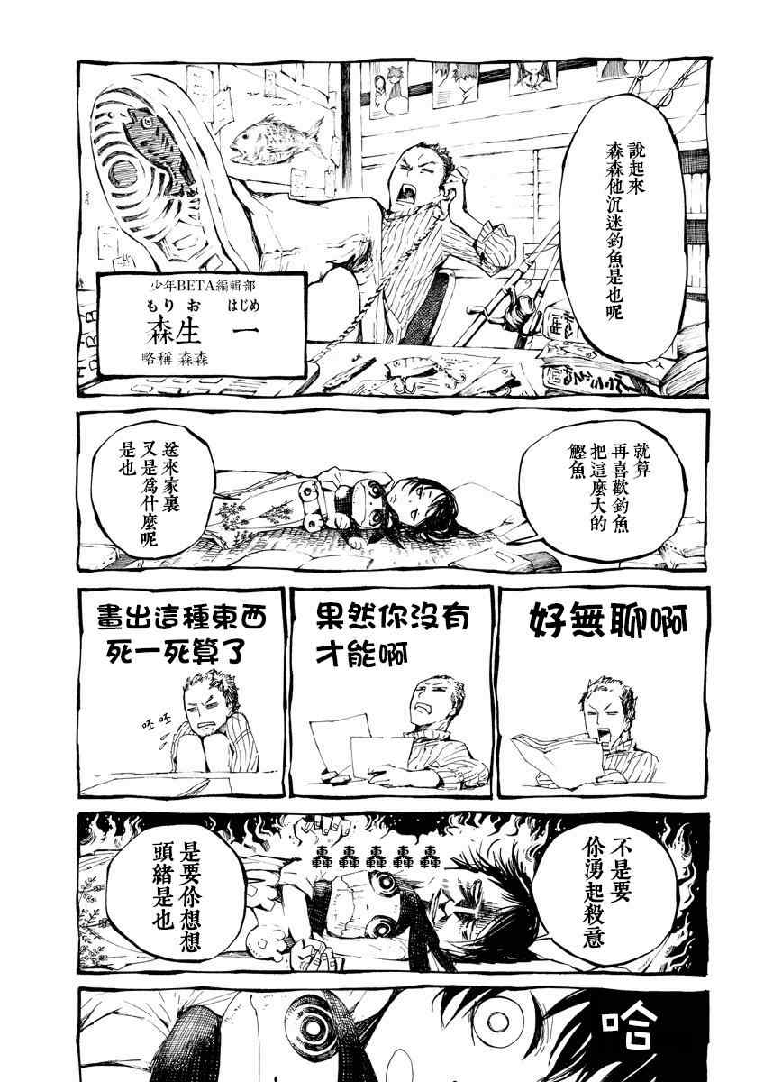 《北斋和饭》漫画 006集