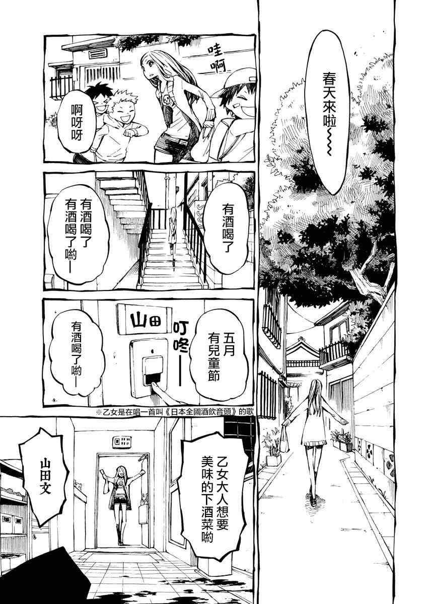 《北斋和饭》漫画 006集