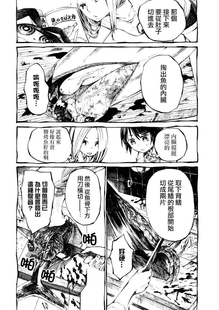 《北斋和饭》漫画 006集