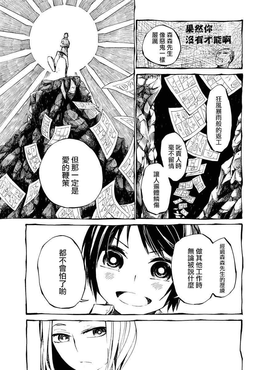 《北斋和饭》漫画 006集