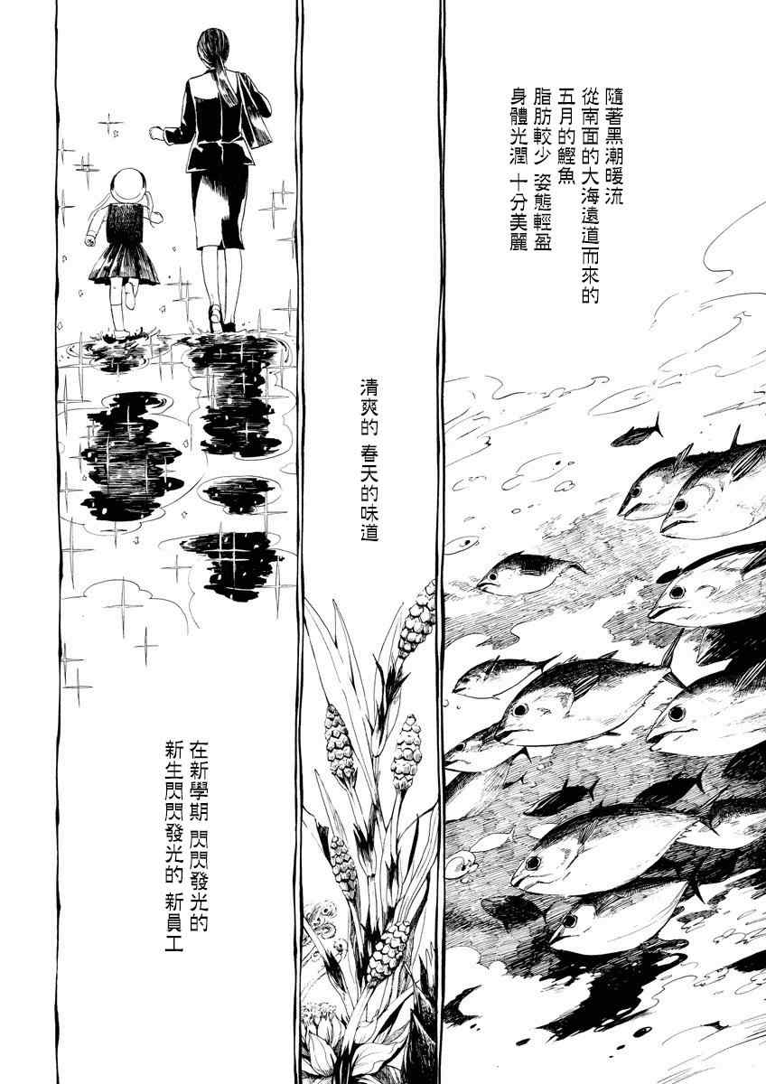 《北斋和饭》漫画 006集