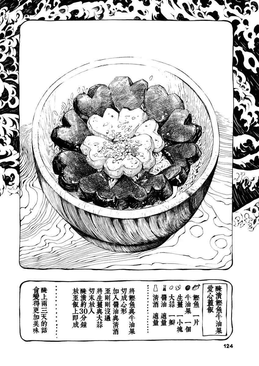 《北斋和饭》漫画 006集