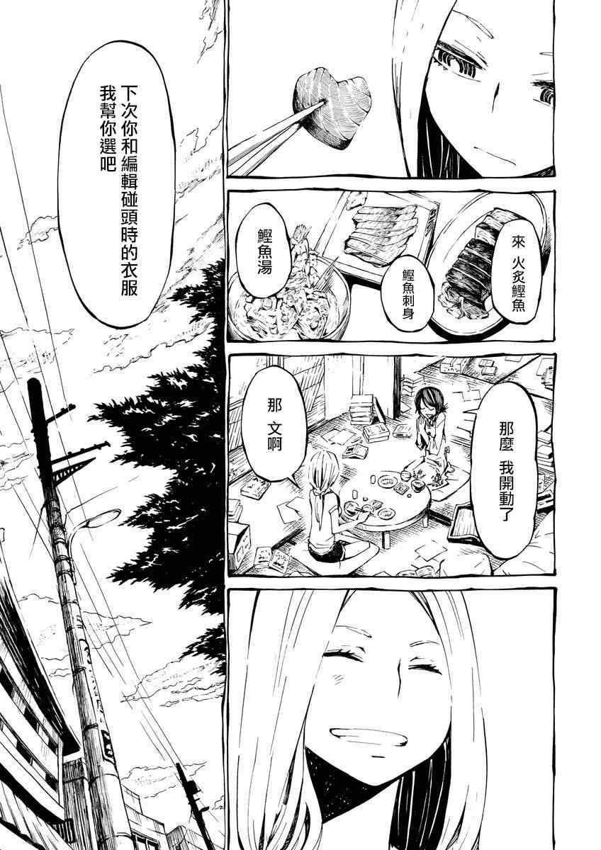 《北斋和饭》漫画 006集