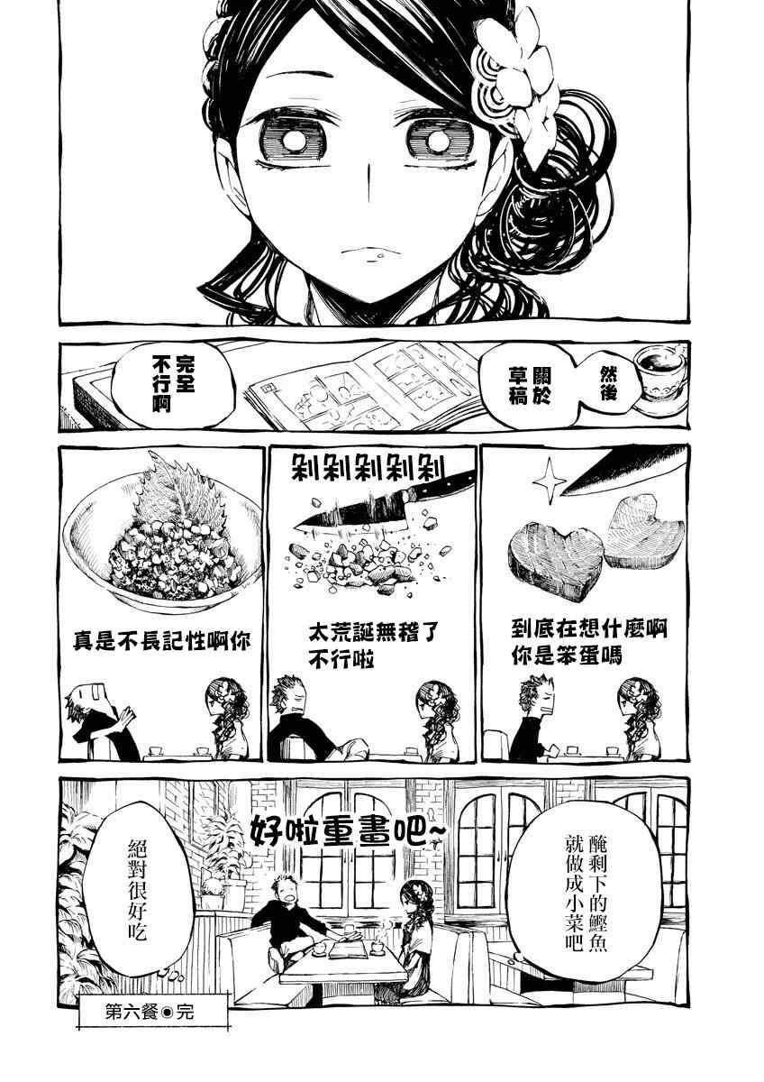 《北斋和饭》漫画 006集