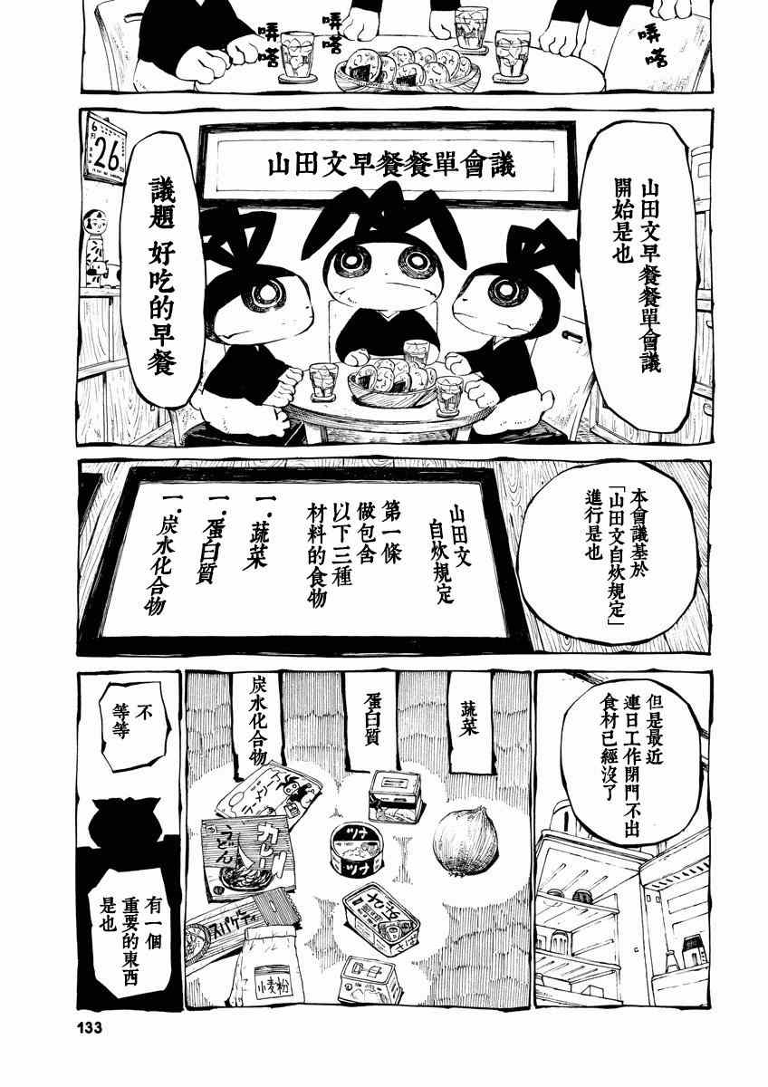 《北斋和饭》漫画 007集