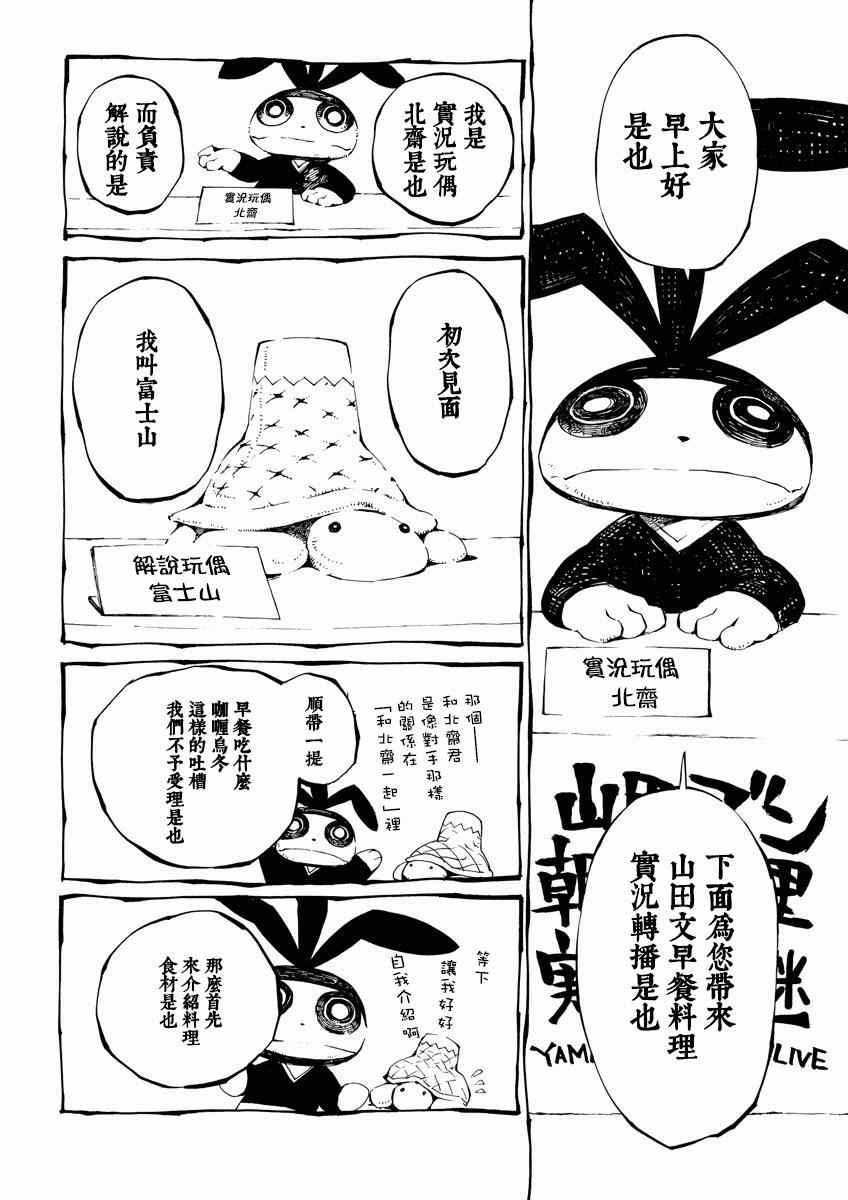 《北斋和饭》漫画 007集