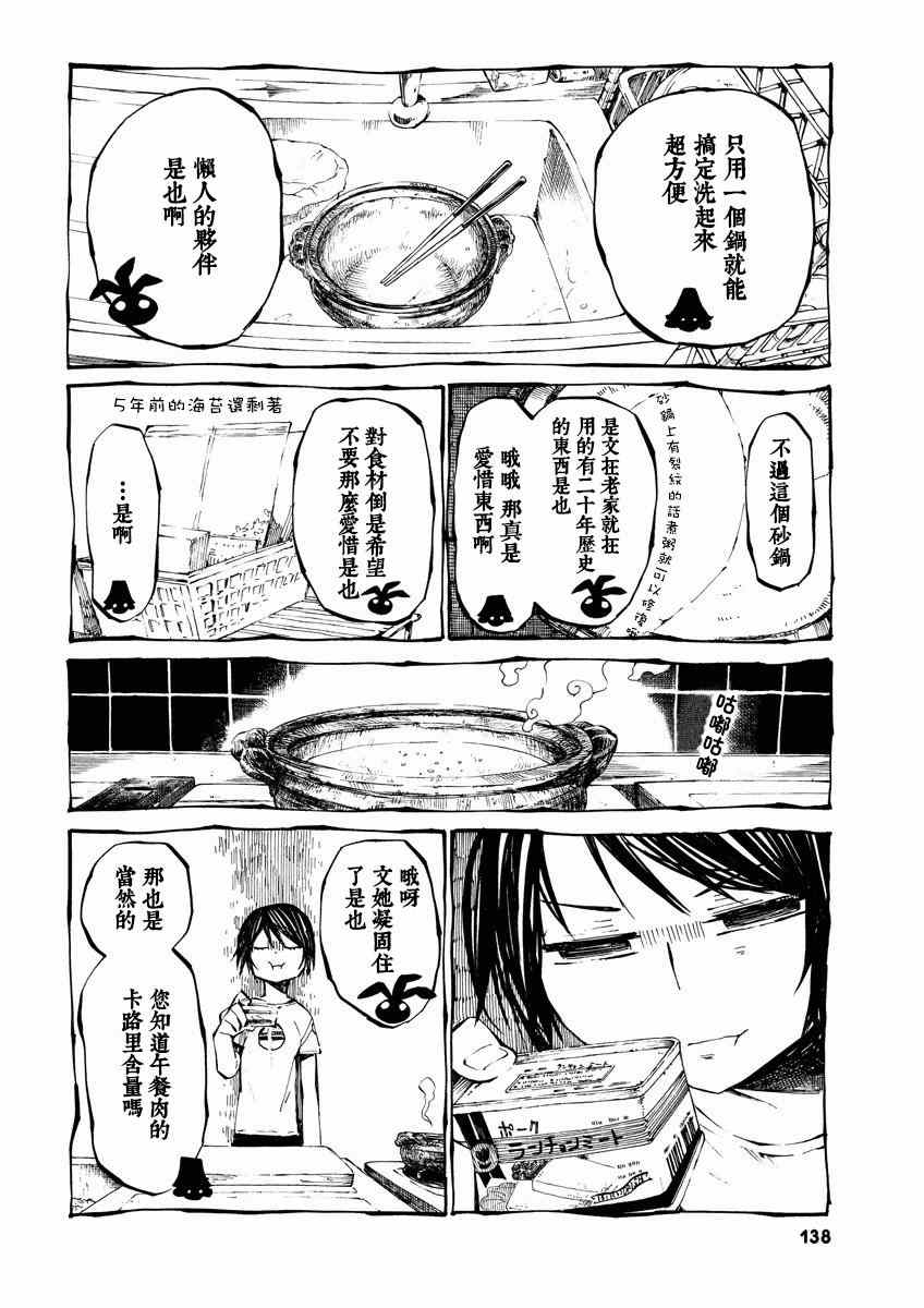 《北斋和饭》漫画 007集