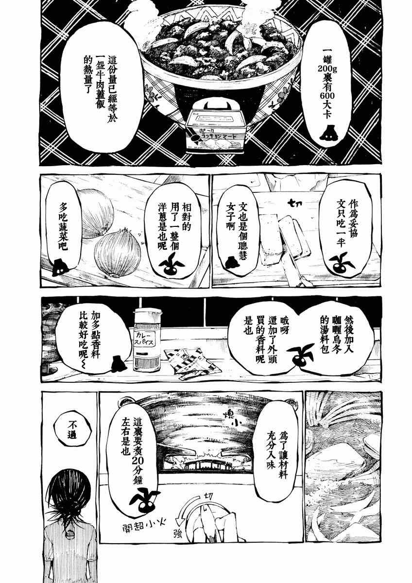 《北斋和饭》漫画 007集