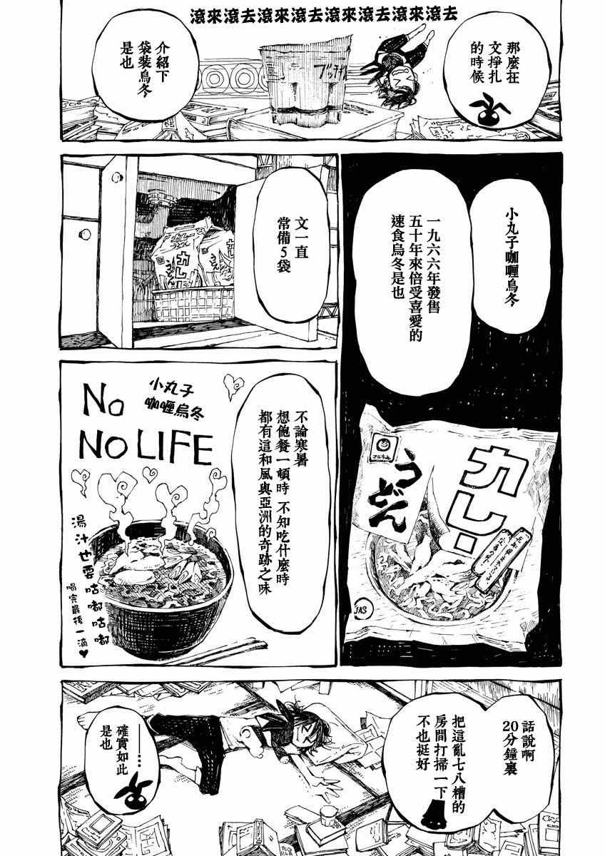 《北斋和饭》漫画 007集