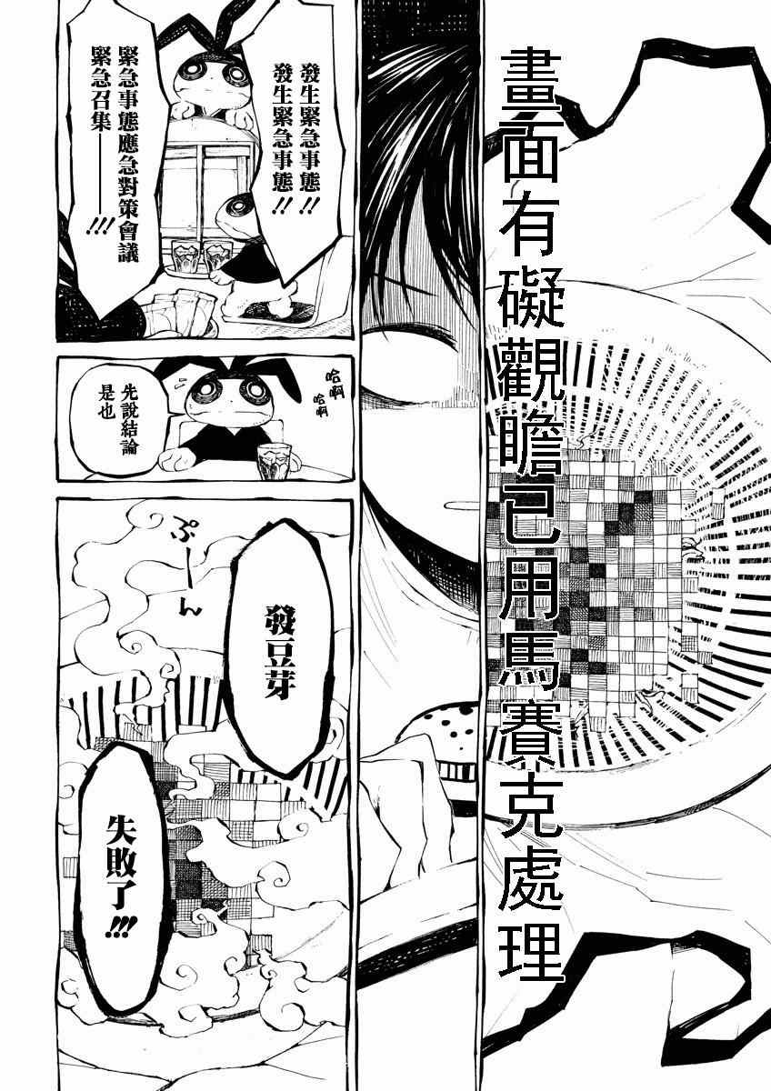 《北斋和饭》漫画 007集