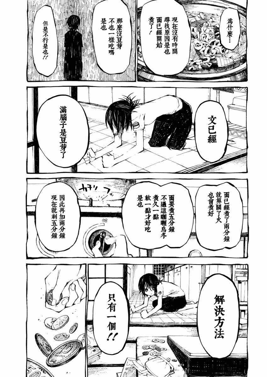 《北斋和饭》漫画 007集