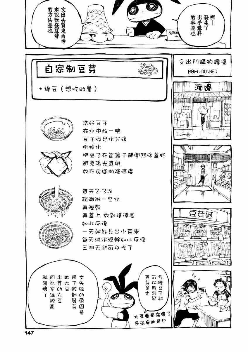 《北斋和饭》漫画 007集