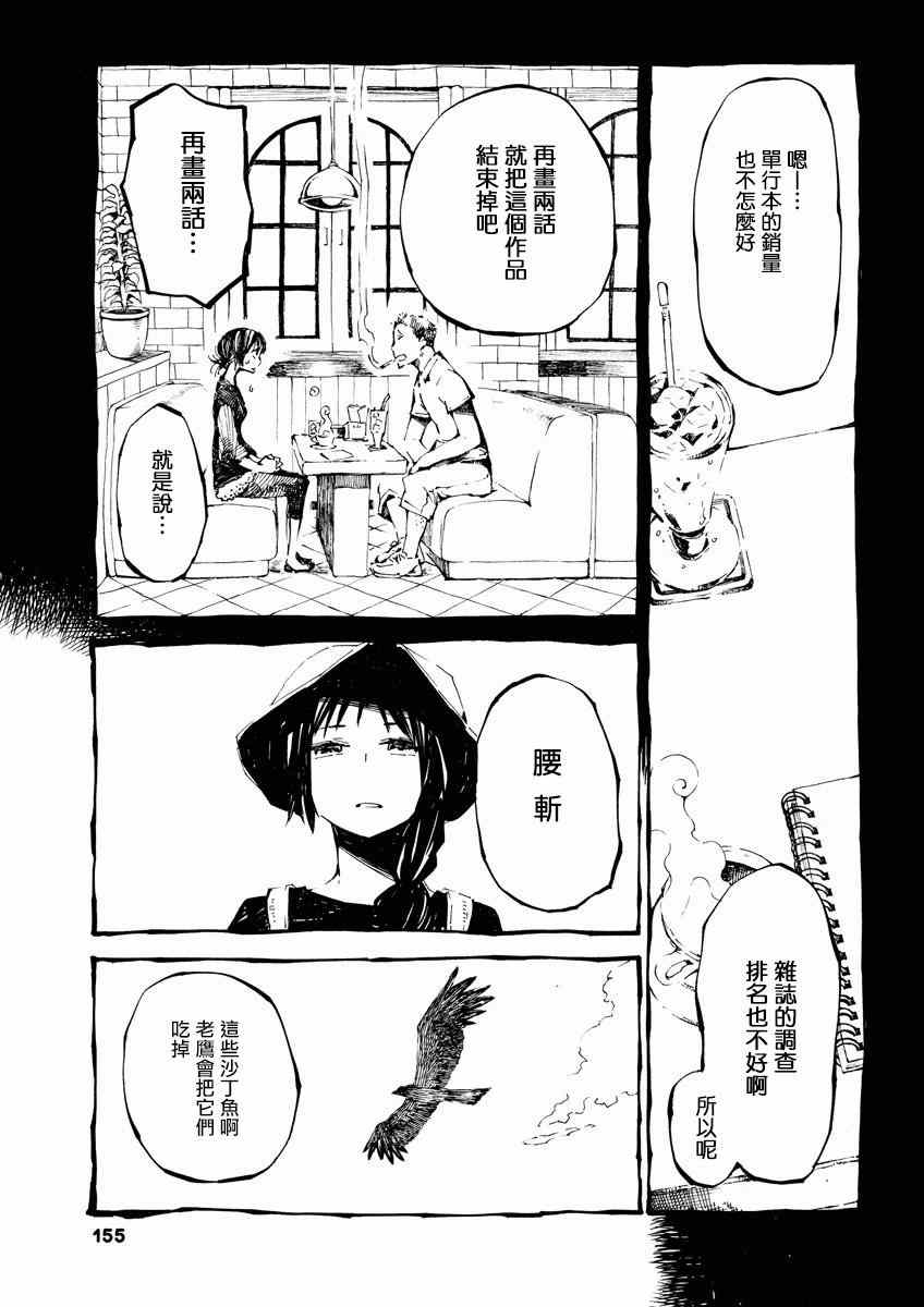 《北斋和饭》漫画 008集