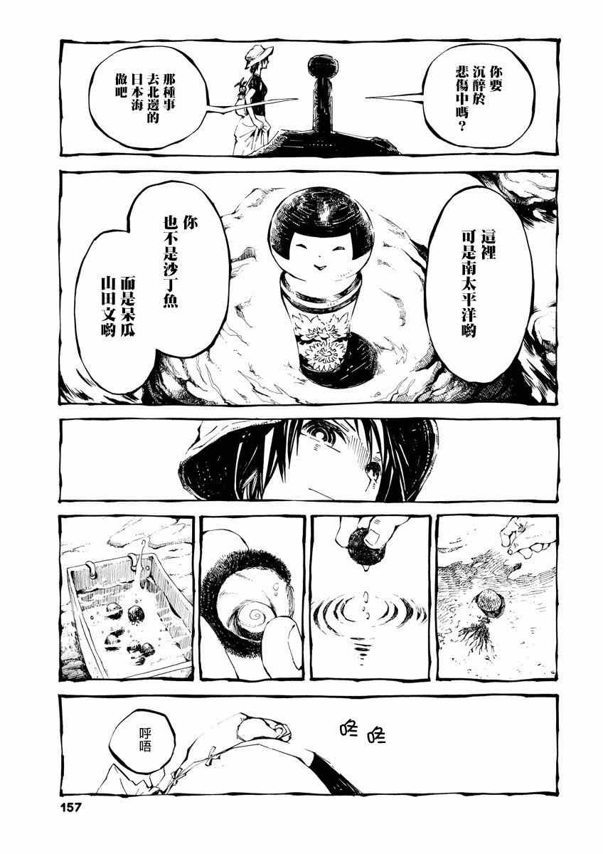 《北斋和饭》漫画 008集