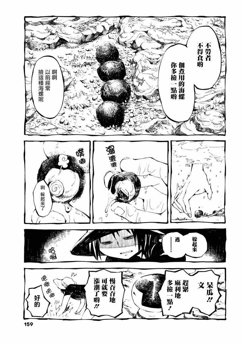 《北斋和饭》漫画 008集